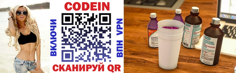 Codein напиток Lean (лин)  Кашин 